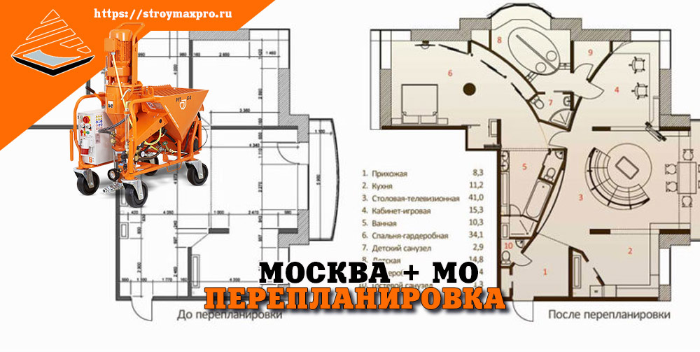 Перепланировка – как сделать ремонт не нарушая закон. Москва